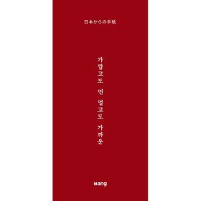 (중고/상)가깝고도 먼 멀고도 가까운