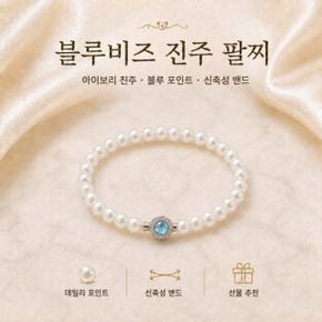 팔찌 블루 비즈 진주 네잎클로버팔찌 여자금팔찌 못팔찌