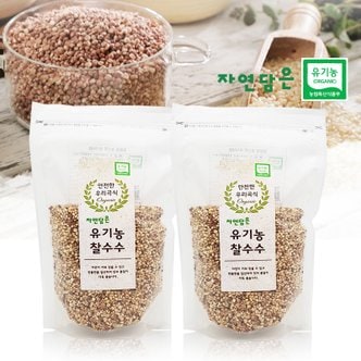  [푸른들판]자연담은 유기농 찰수수 500g X 2