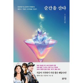 순간을 산다 : 94년생 미스코리아 우희준의 특전사 · 카바디 국가대표 갓생기