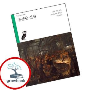 카드10%) 공산당 선언 도서 학습
