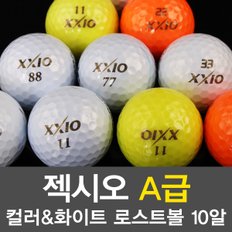 [BB12]젝시오 칼라 화이트 A급 로스트 골프볼[3,4피스]-10알