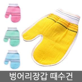 벙어리장갑 때수건_색상랜덤