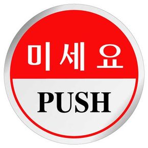 유니온 U-1501 에폭시 표지판 사인 미세요 60mm