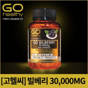 [고헬씨] 빌베리 30000mg (60정)