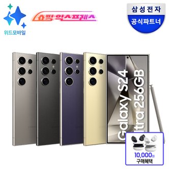 삼성 [카드청구+다운로드+버즈FE 1만원] 갤럭시 S24 울트라 256GB 자급제 SM-S928N 5G/LTE 유심호환