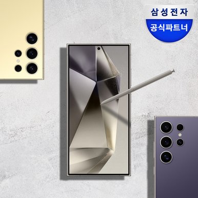 갤럭시 S24 울트라 256GB 자급제 5G/LTE