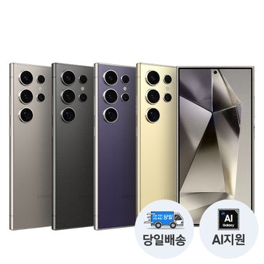 갤럭시 S24 울트라 256GB 자급제 5G/LTE
