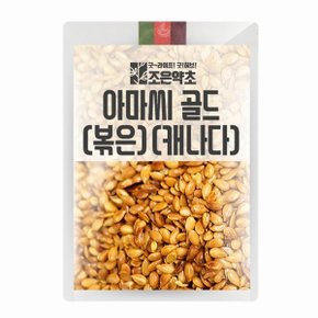 아마씨 골드(볶은)(캐나다) 2kg