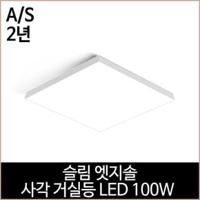 슬림 엣지솔 사각 거실등 LED 100w 주광색 엣지 조명