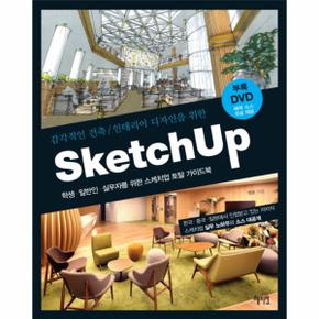 SKETCHUP 스케치업 감각적인 건축 인테리어디자인을 위한 CD1포함 _P069078992