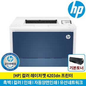 HP 레이저젯 4203DN 컬러 레이저 프린터 토너포함 자동양면인쇄 유선네트워크
