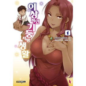 이상적인 기둥서방 생활 1 - V Novel