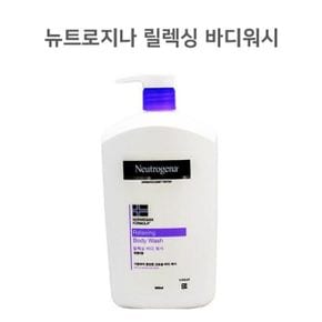 뉴트로지나 고보습 촉촉한 릴렉싱 바디워시 950ml_샤워비누