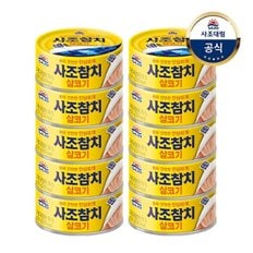 대림선 [사조대림] 살코기참치 100g x10개 /안심따개