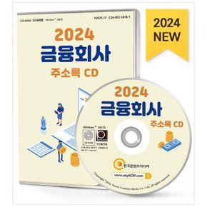 금융회사 주소록 2024 _P353639216