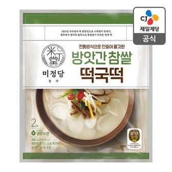 CJ제일제당 [본사배송] 미정당 방앗간참쌀 떡국떡 400g