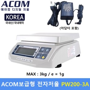 ACOM 보급형 전자저울 PW200-3A (MAX : 3kg - 1g) 아답터 포함 - 산업현장 - 소분실 - 농수산물 - 마트
