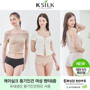  24년 케이실크 풍기인견 에센셜 팬티 6종