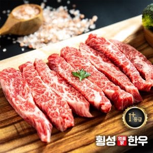 횡성명품가한우 [산지직송]횡성한우 1+등급 명품한우 업진살(구이용)280g