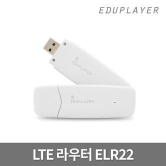 에듀플레이어 LTE라우터 ELR22 휴대용 와이파이 공유기 나노유심 동글이