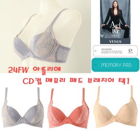 24FW 가을광고 아뜰리에 CD컵 브래지어 택1 (VBR0990CD)