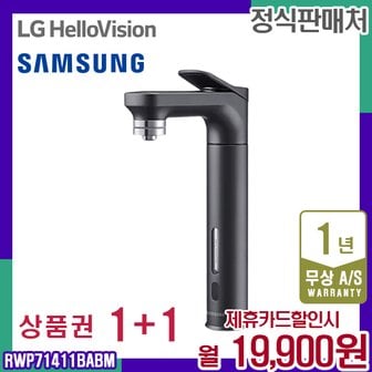 삼성 렌탈 삼성 정수기 비스포크 직수 블랙 냉온정수기 RWP71411BABM 5년 32900