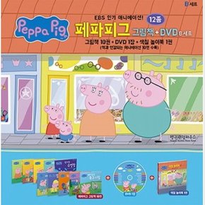 페파피그 그림책 + DVD_B세트 (그림책10권+DVD1장+색칠놀이북1권)