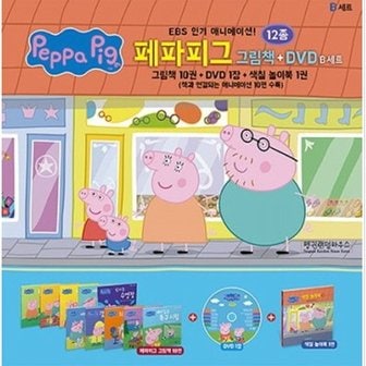 펭귄랜덤하우스 페파피그 그림책 + DVD_B세트 (그림책10권+DVD1장+색칠놀이북1권)