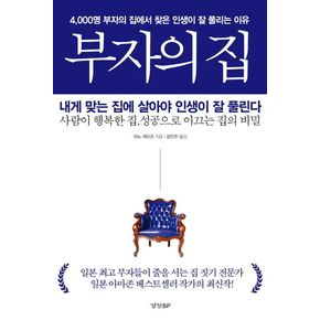 부자의 집