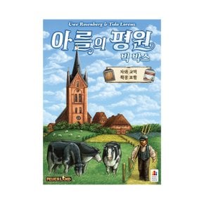 아를의 평원 빅박스