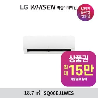 LG 휘센 벽걸이 에어컨 6평 SQ06EJ1WES