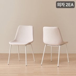 플릿 기능성 패브릭 의자(2EA)