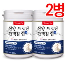 통라이프-네덜란드 정품 산양 프로틴 단백질업-산양유100%-300g-2병