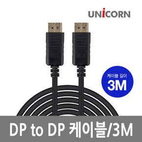 DTD-3.0M DP to DP케이블 UHD 4K지원