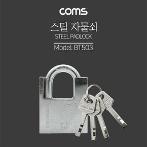 열쇠 자물쇠 스틸 재질 도난방지503 (WD10E3D)