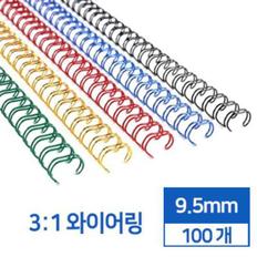 와이어제본링 9.5mm 3:1 흑 100개 34홀 카피어랜드