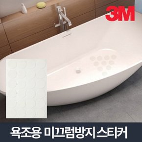 3M 백색 욕조 논슬립스티커 미끄럼방지스티커 30파이 24개 욕조