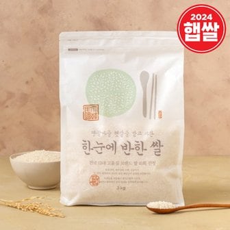  [23년산]한눈에반한쌀3kg