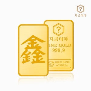 지금이야 24K 순금 999.9 포나인 흠 골드바 3.75g