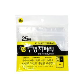 투명지퍼백 8호(140x100mm 25매) 투명지퍼백 악세사리보관 다용도지퍼백 투명봉투 지퍼봉투