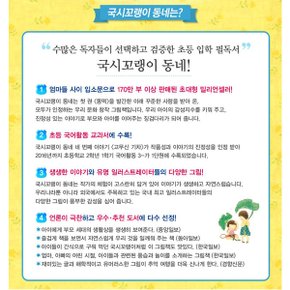 개정판 국시꼬랭이 동네 20권세트+워크북20권/상품권5천