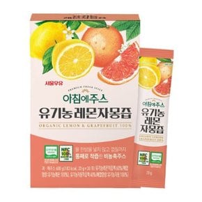 아침에주스 유기농 레몬자몽즙 20gx30포