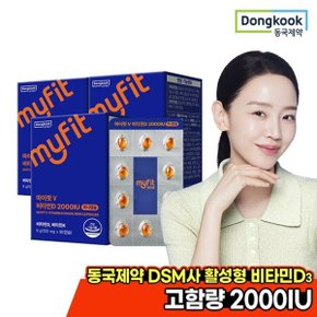 마이핏 비타민D 2000IU 미니캡슐 3박스(9개월분)