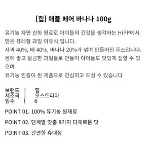 힙 애플페어바나나 100g