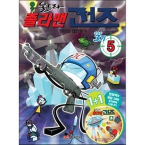 졸라맨 건즈 3기 5 : 황야의 대전투