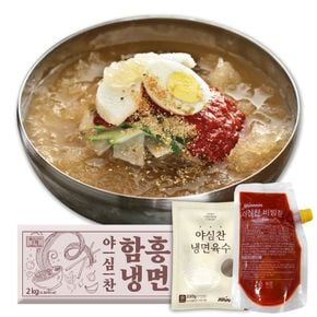 물냉면 비빔냉면 고민고민 하지마 야심찬 함흥 물비빔냉면 10인분 + 냉면육수x5봉..[34961251]
