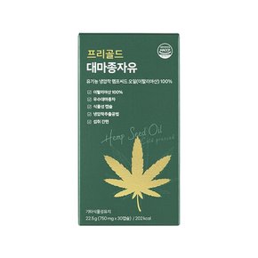 프리골드 대마종자유 유기농 100% 식물성 750mg*30캡슐 3박스