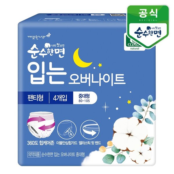 순수한면 입는 오버나이트 뉴 중대형 4개입