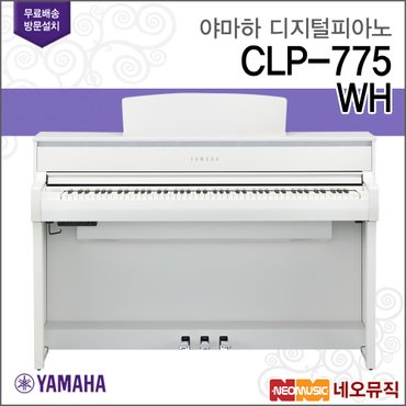 야마하 CLP-775 WH 디지털피아노 [전국무료방문설치]